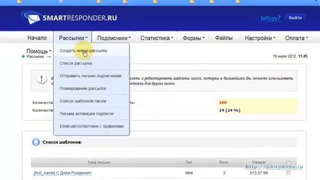 Smartresponder. Как поздравлять подписчиков с Новым годом автоматически. Chironova.ru