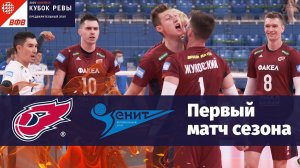 ФАКЕЛ - Зенит. Первый матч сезона.