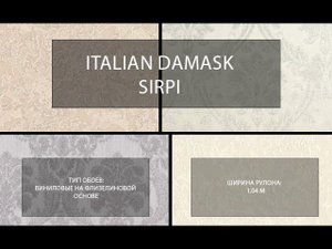 Обои Italian Damask от Sirpi! Золотые и серебрянные дамаски, аристократизм и штукатурка