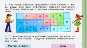 Окружающий мир. Рабочая тетрадь 4 класс 1 часть. ГДЗ стр. 29 №4