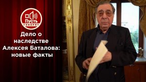 Ни слова правды? Разоблачения по делу о наследстве Баталова. Пусть говорят. Выпуск от 26.11.2020