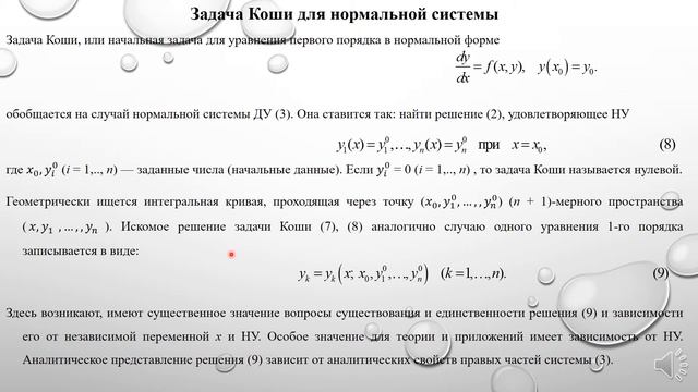 Дифференциальные и разностные уравнения. Л. 12. Системы дифференциальных уравнений. Н.А. Хохлов смотреть онлайн