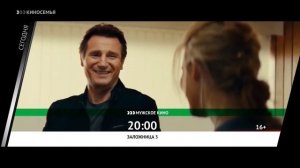 Настрой кино: Сегодня вечером. От 07.08.2023