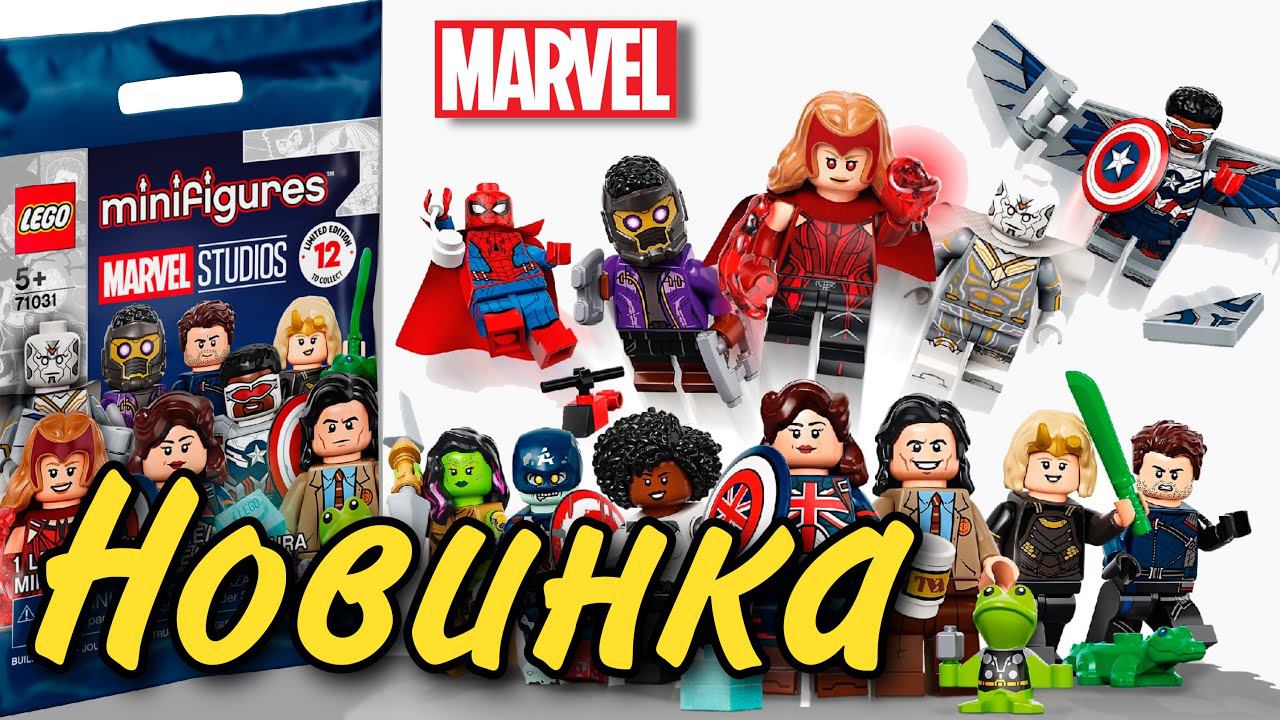 Robi News #20 Серия минифигурок LEGO Marvel 71031 смотреть онлайн