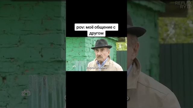 Общение с другом