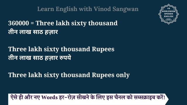 360000 ko english mein kya kahate hain | 360000 in words | 360000 ki English | 360000 spelling смотреть онлайн