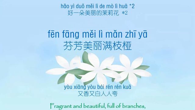 歌曲：茉莉花 | Chinese Song with Lyrics: Jasmine flower | 学中文 | Learning Chinese смотреть онлайн