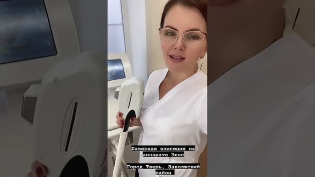 Удаление нежелательных волос Тверь смотреть онлайн