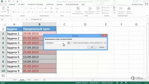 Excel Условное форматирование дат