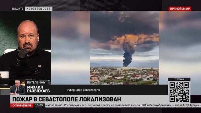 Губернатор Севастополя рассказал подробности атаки дронов на нефтебазу