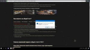 Как зайти на тестовый сервер World of Tanks
