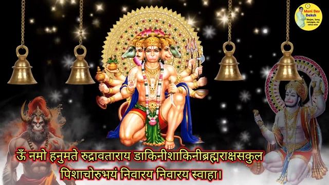 शत्रु ? मारण हनुमान मंत्र || Hanuman Mantra || Shatru Maran Hanuman Mantra @MuniDevDaksh
