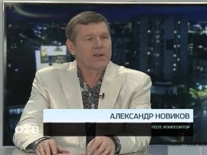 Александр Новиков
