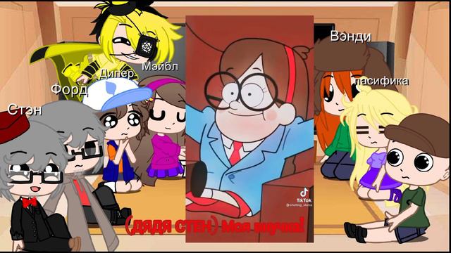 Реакция гравити фолз на ТТ 2 часть смотреть онлайн