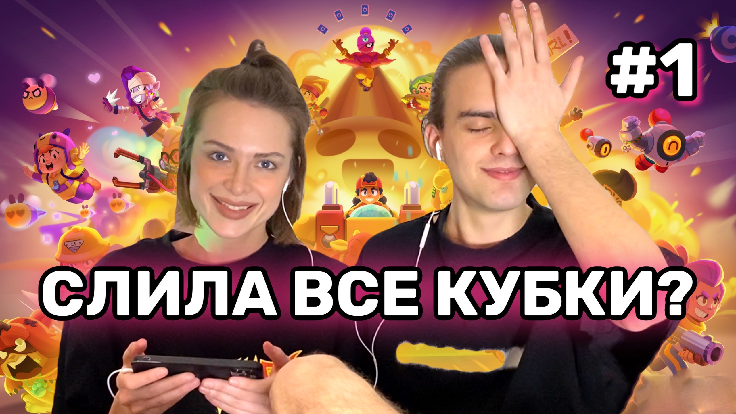 СОНЯ ИГРАЕТ В BRAWL STARS #1 | На моем аккаунте