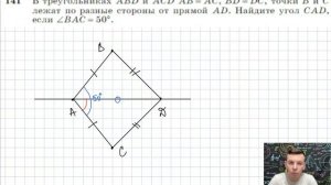 Задача 141 Атанасян Геометрия 7-9 2023