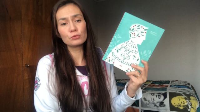 Мій дідусь був черешнею | Анджела Нанетті | #ВСЛ огляд книги смотреть онлайн