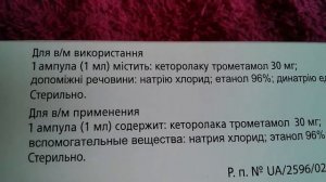 Кетанов Ампулы