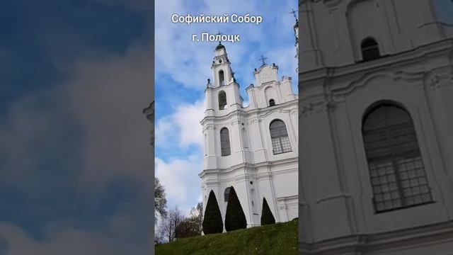 Софийский Собор. Полоцк. Наши дни .Осень 2021 г.