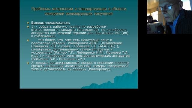 Проблемы метрологии и стандартизации в области измерений ионизирующих излучений