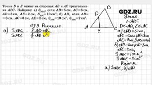 № 479 - Геометрия 7-9 класс Атанасян