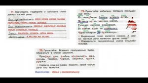 ГДЗ рабочая тетрадь по русскому языку 3 класс Страница. 31  Канакина