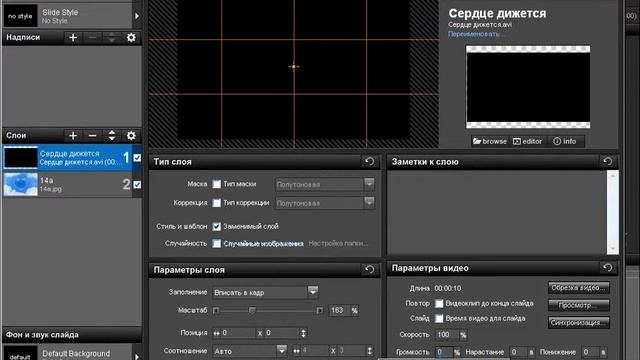Урок ProShow Producer "Применение футажа" смотреть онлайн