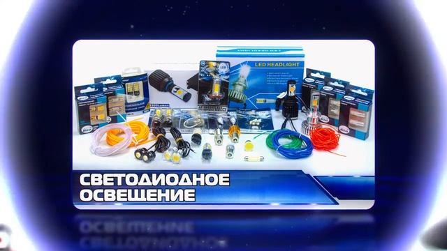 АвтоМотоСвет магазин автомобильного освещения в Электросталь смотреть онлайн