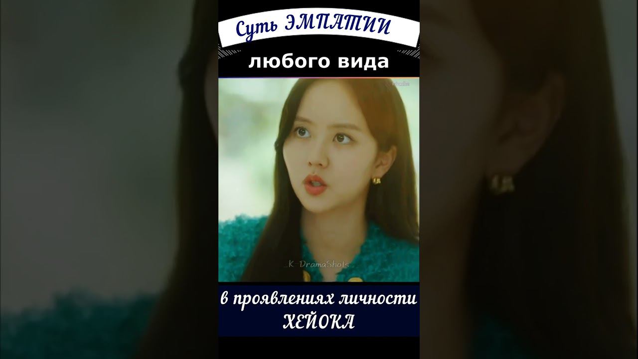 Суть СУПЕРЭМПАТИИ, Хейока #эмпатия