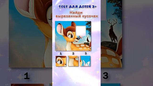 Тест для детей 3+ _ Развитие внимательности _ Развивающие тесты #тесты #развивающиемультики смотреть онлайн
