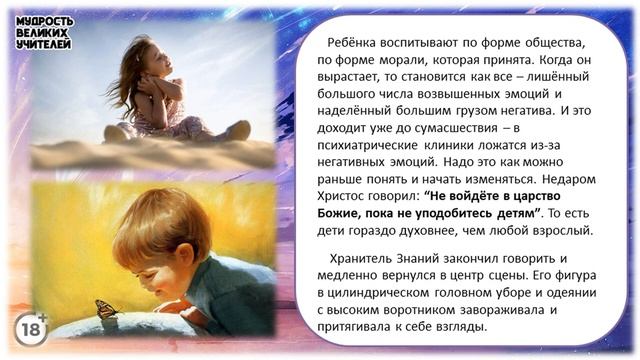 Совесть - наш внутренний Гуру | Даршан с Хранителем Знаний