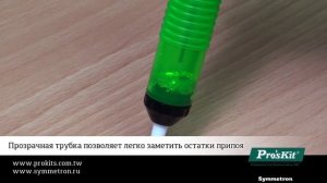 DP-366J Оловоотсос Pro'sKit