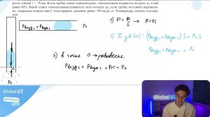 В запаянной с одного конца трубке находится влажный воздух, отделенный от атмосферы - №33734