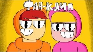 Песня про Майнкрафт Фан Клип