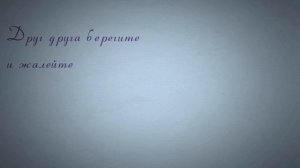 Напутствие матери молодожёнам. Авторские стихи. Трогательно до слёз.