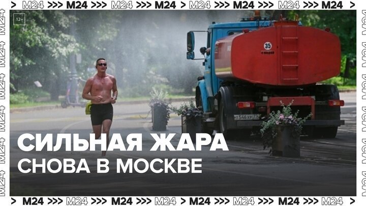 МЧС предупредило о сильной жаре в Москве - Москва 24