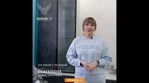 Отзыв клиента. Гостиная и ТВ-зона производства МК «ФинистТерра» Нижний Тагил