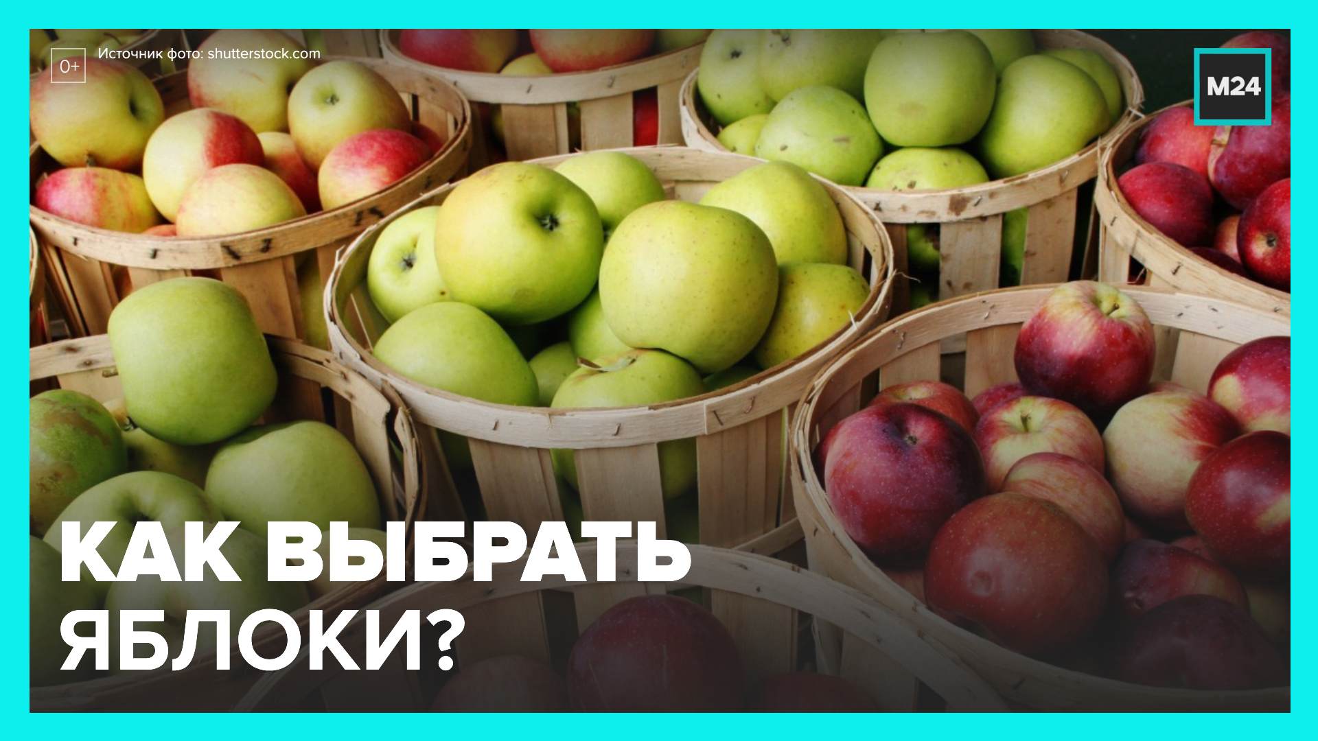 Как выбрать яблоки. Яблочки кино про яблочки. Яблоко на выборах. Щас бы яблочко.