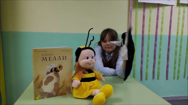 Спектакль от Полины Анохиной по книге Изабель Макой и Квентина Гребана "Пчелка Мелли" смотреть онлайн