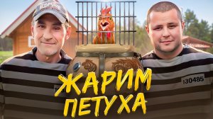 ПРИВЕЗЛИ ДРОВА / ГОТОВИМ КУРИЦУ В ТАНДЫРЕ!!!!!