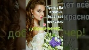 🌹*|ДОБРЫЙ ВЕЧЕР| Всем покоя и нежности|