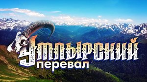 Проникли в дикие места вокруг горы Закан!!!