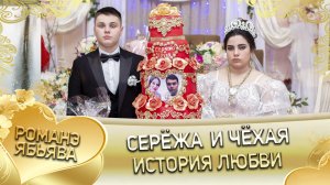 Серёжа и Чёхая! Одэл о Артур о Тагар кай о Пэтя о Нэчипоро! История любви!