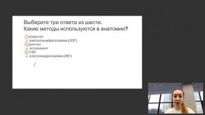 Науки о человеке. Методы изучения организма человека | 9 класс | Онлайн-школа Bumblebee ?