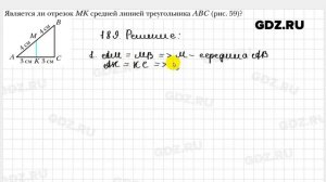 № 189 - Геометрия 8 класс Мерзляк