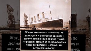Сколько русских было на борту Титаника и кому удалось спастись