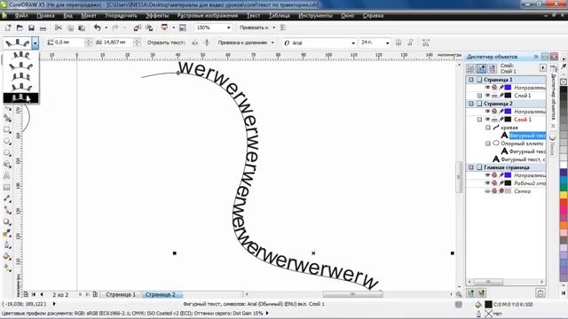 Урок 23 CorelDRAW для продвинутых Траектория для текста