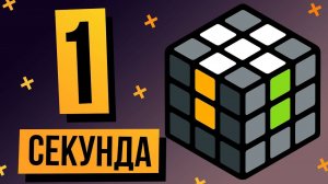 Как собирать крест на кубике Рубика. Метод Фридрих