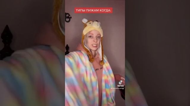 ТИПЫ ПИЖАМ. Какой тип пижам больше нравится ?