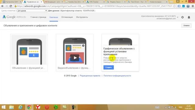 Реклама мобильных приложений в AdWords на поиск и КМС